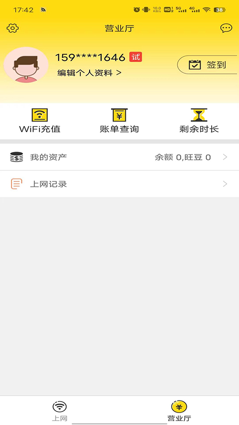 GiWiFi手机助手app