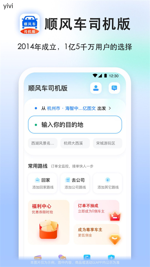 顺风车司机版app