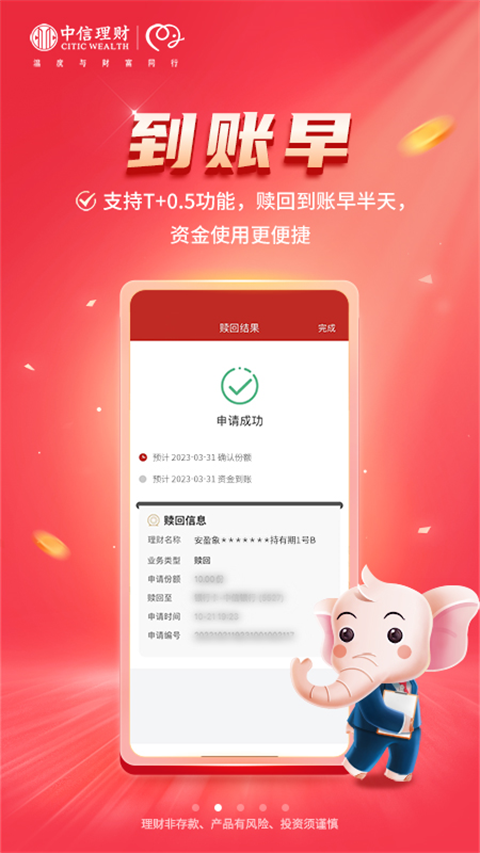 信银理财app