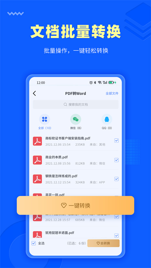 转转大师PDF转换器