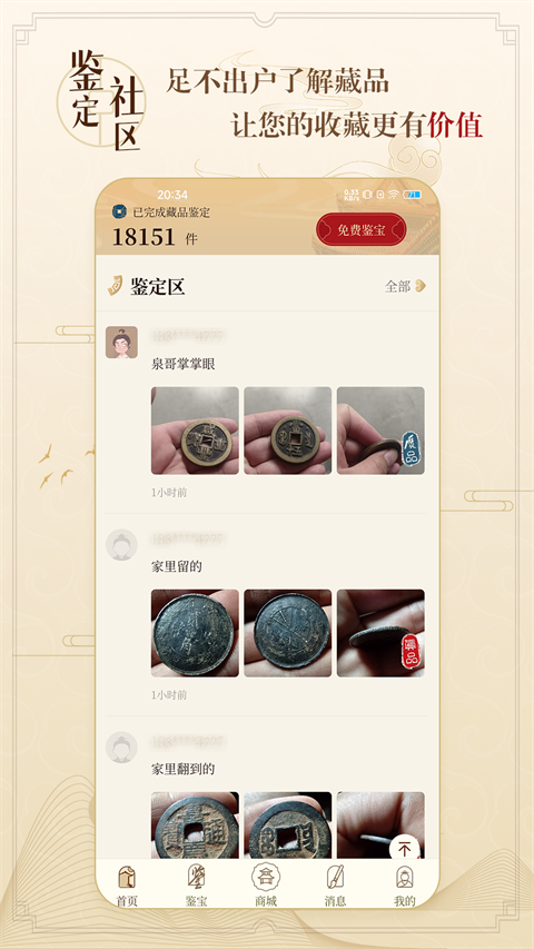 听泉鉴宝app