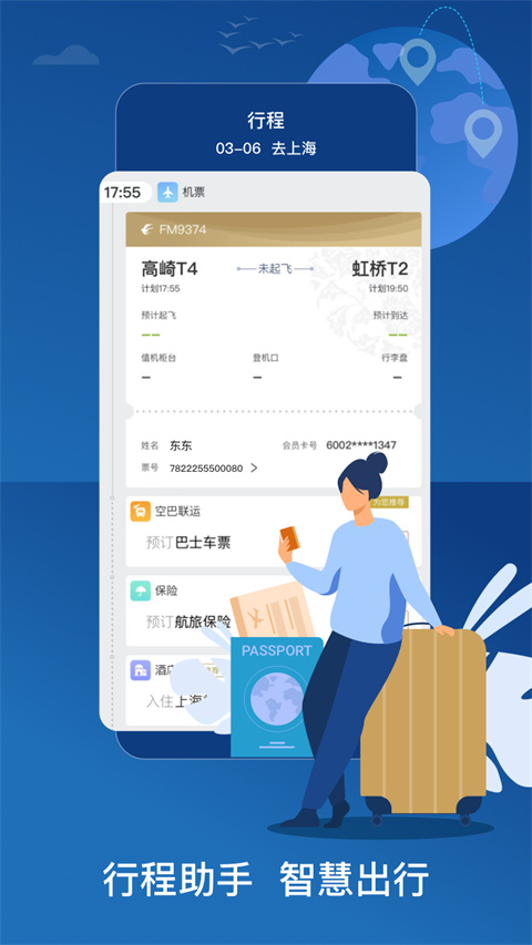 东方航空app