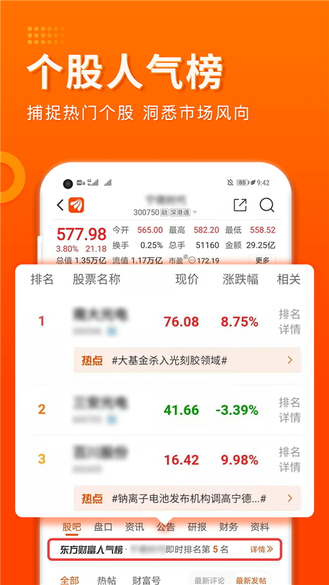 东方财富证券App官方手机版