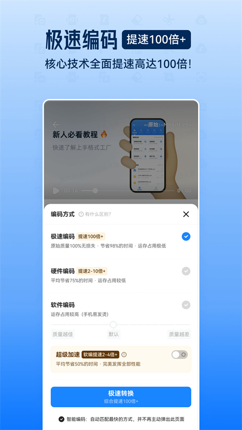 格式工厂App2024新版