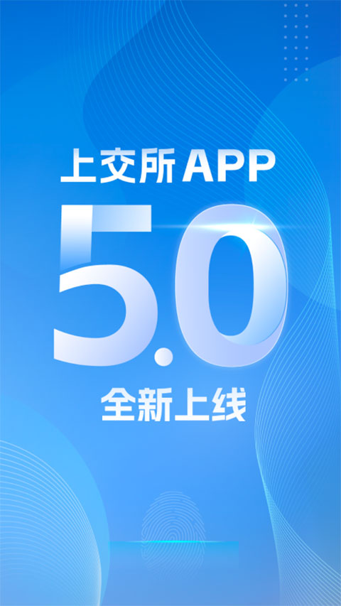 上海证券交易所手机app