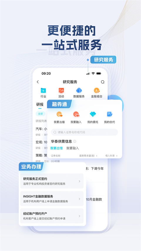 华泰证券app手机版