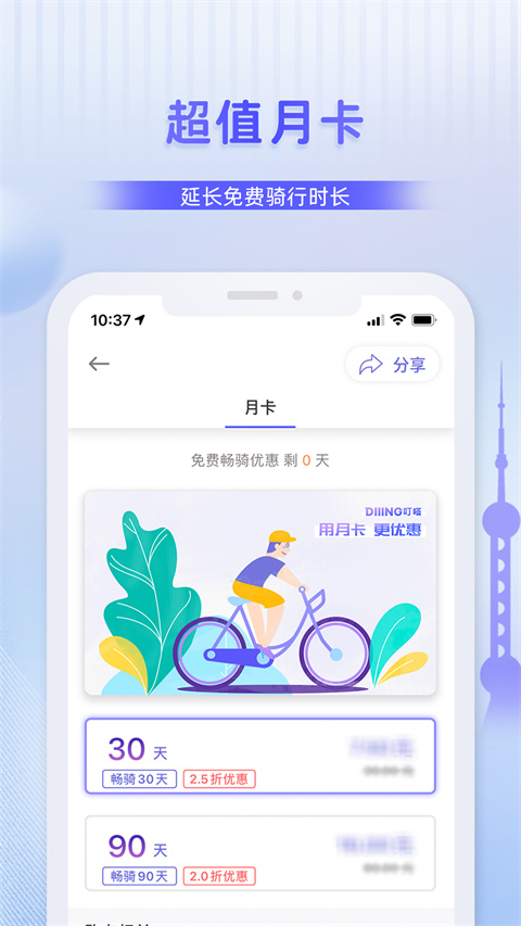 叮嗒出行app