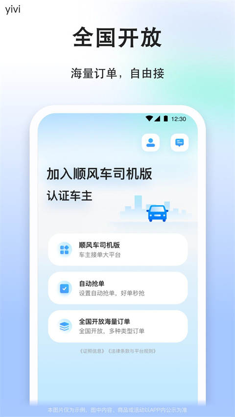 顺风车司机版app