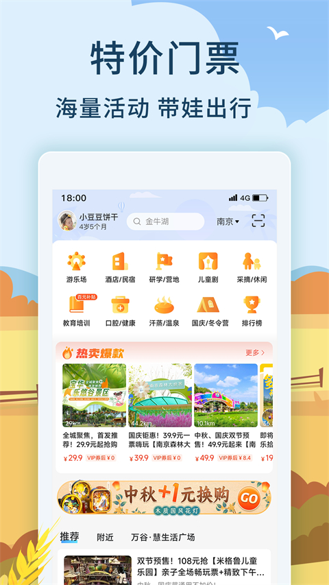 亲子周末app