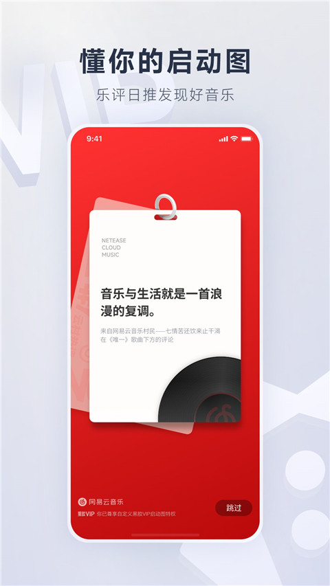 网易云音乐云村居民证领取app