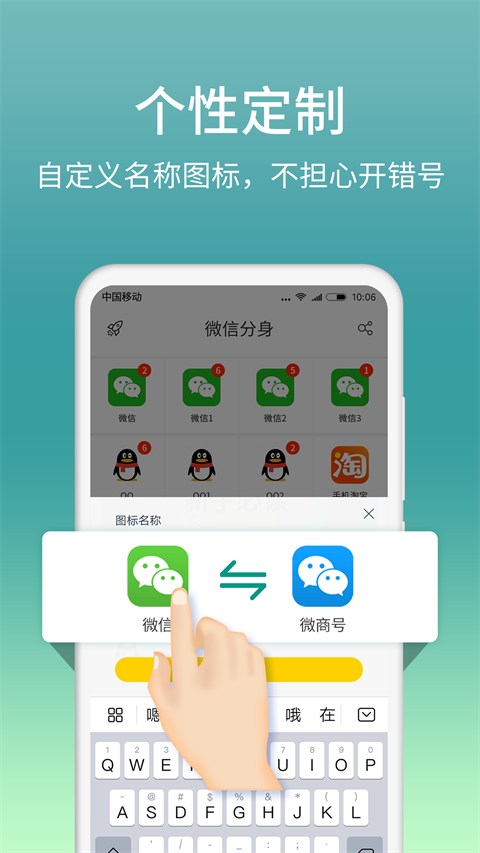 微分身版app