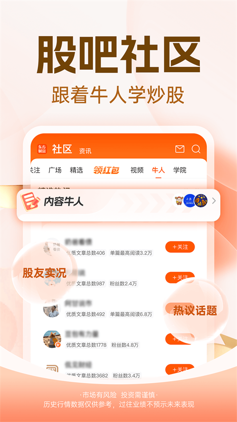 股吧app