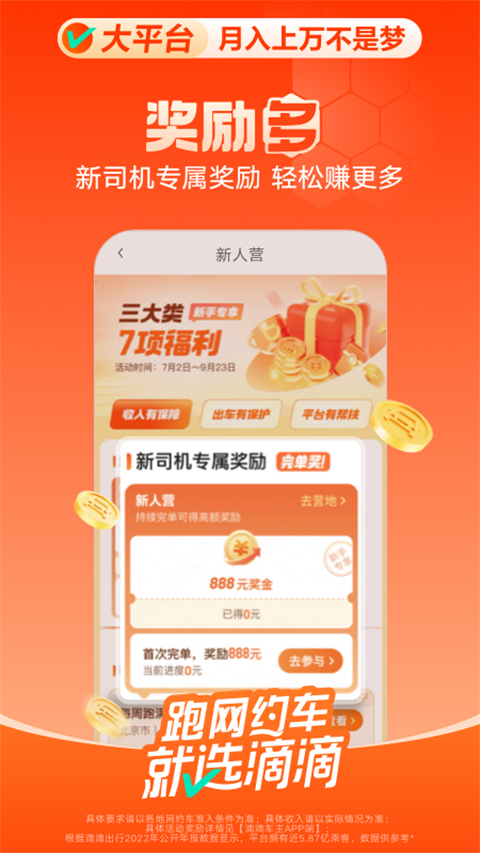 滴滴车主app