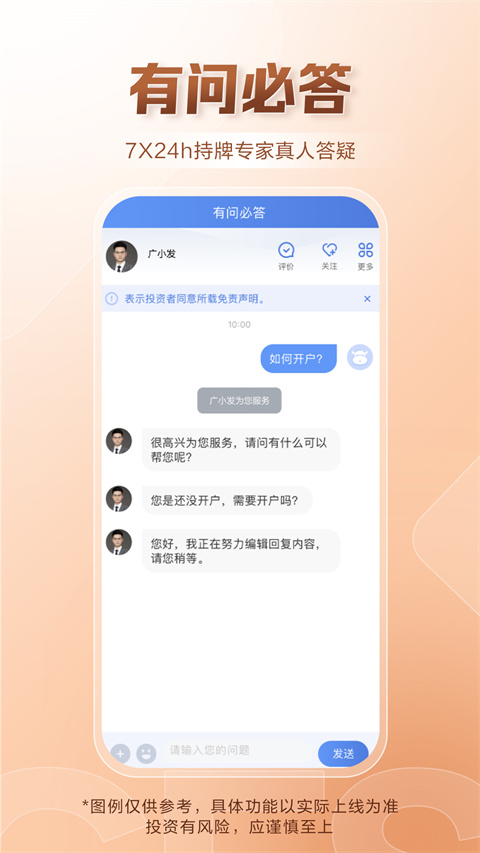 广发证券开户app