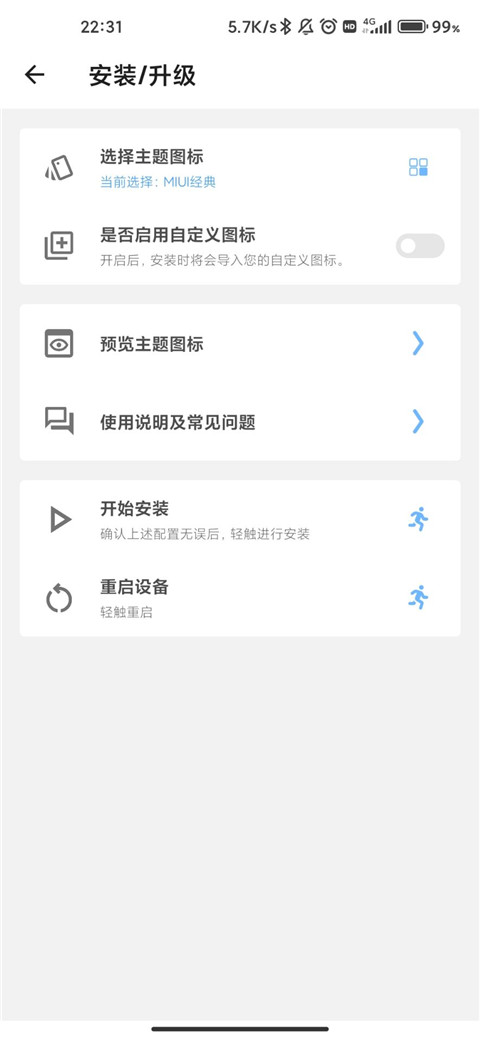 完美图标计划app