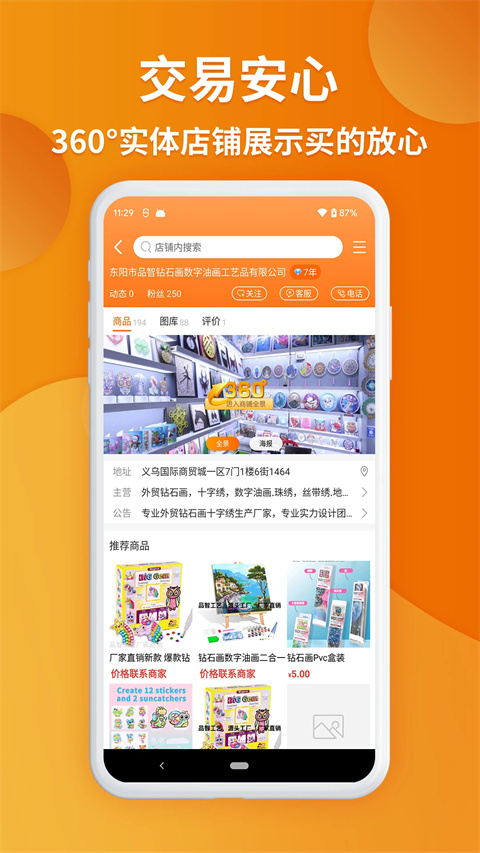 义乌购官方批发app