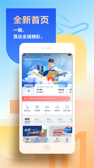 厦门航空app