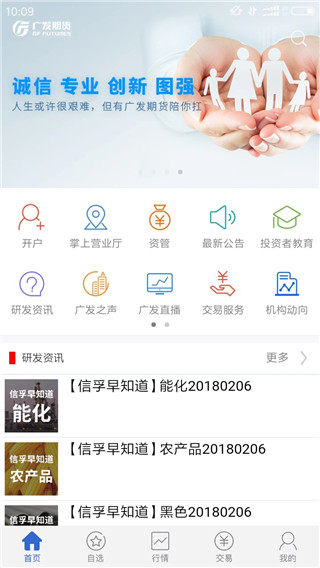 广发期货app