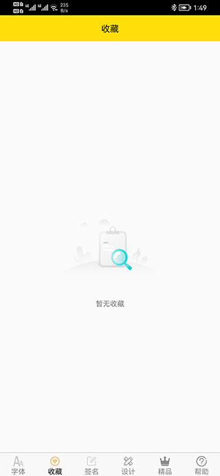 字体多多APP官方版