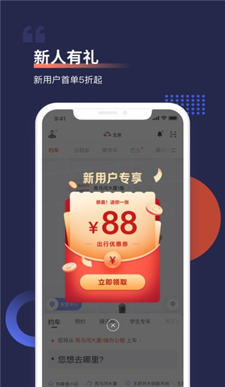 首汽约车app