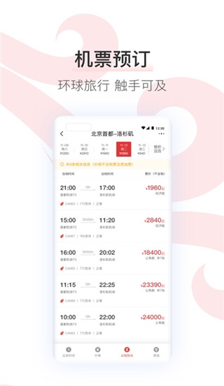 中国国航app