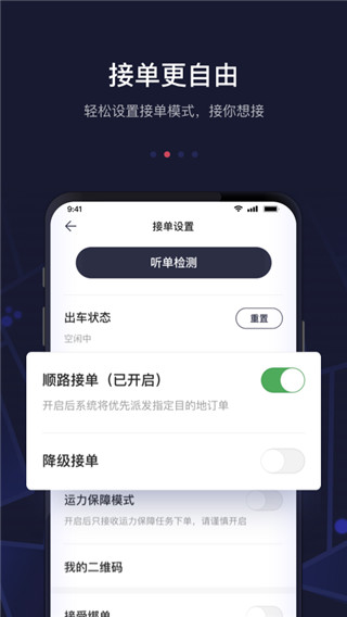 首汽约车车主app