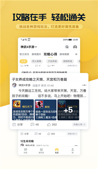 多益战盟app