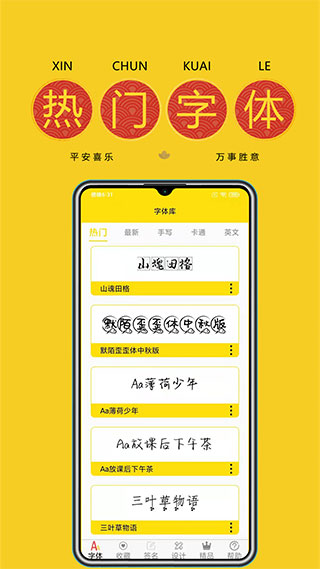 字体多多精简版app