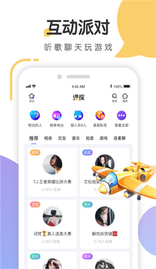 聚会玩app