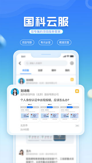 国科服务app