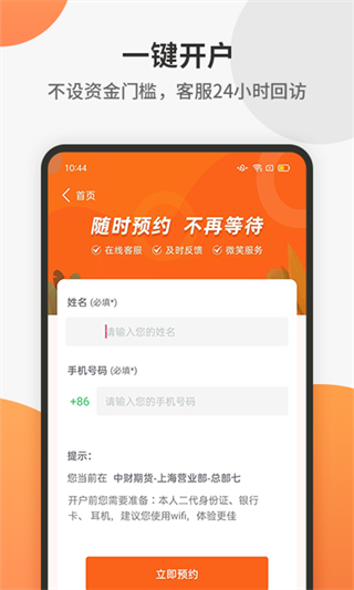 中财期货通app