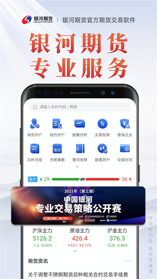 银河期货专业版app