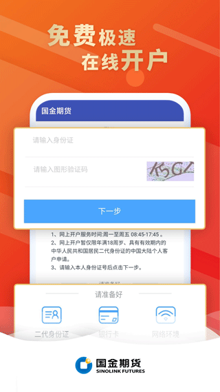 国金好交易app