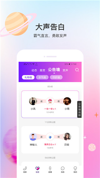 同城语音交友app(现更名为声优热聊语音)