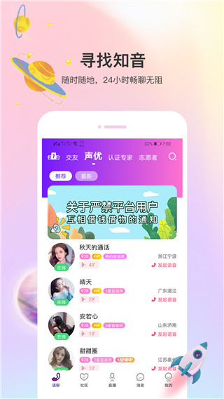 同城语音交友app(现更名为声优热聊语音)