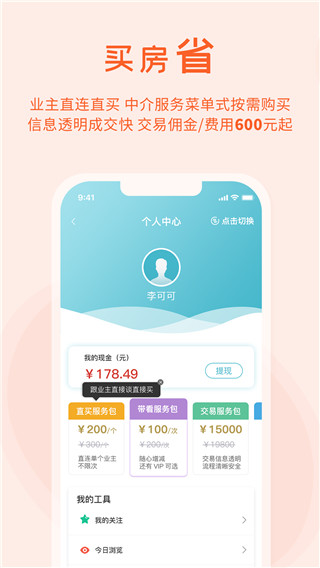 暖暖房屋app官方最新版