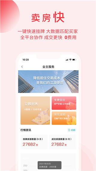 暖暖房屋app官方最新版