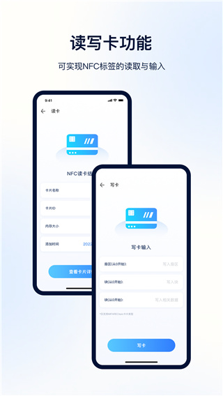 NFC便捷门禁卡app