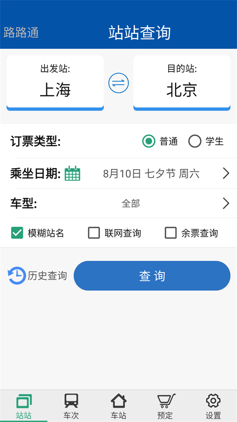 路路通APP2024最新版