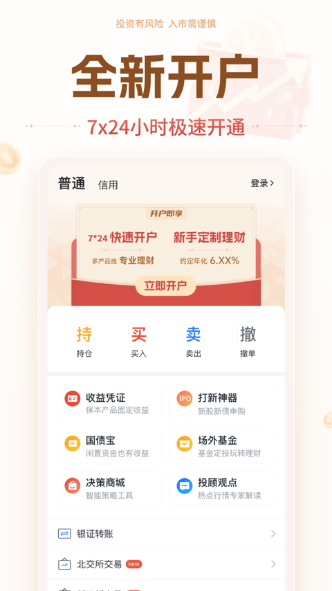 华源证券官方app