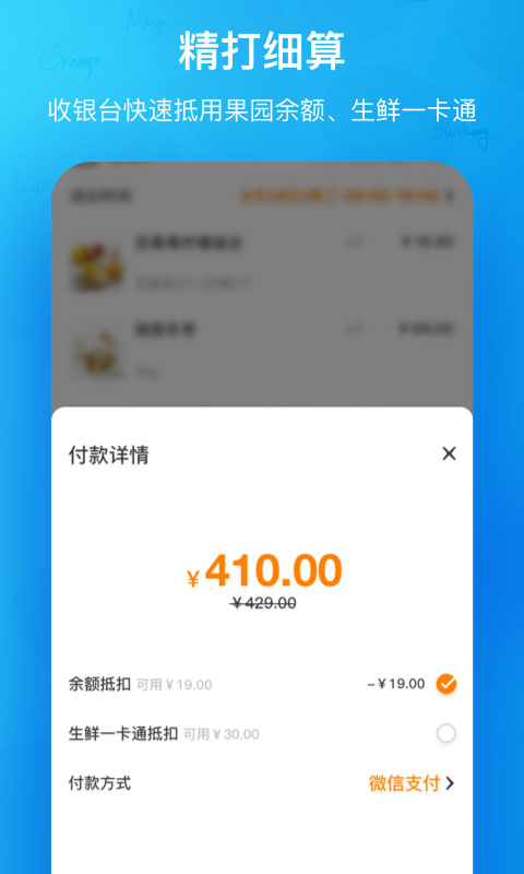 天天果园app