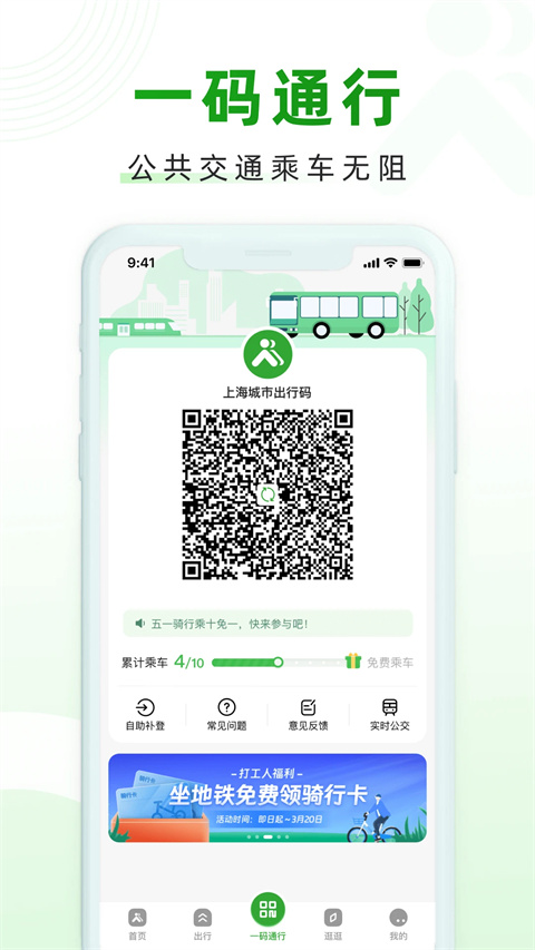 随申行智慧交通app