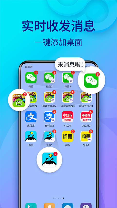 双开助手app