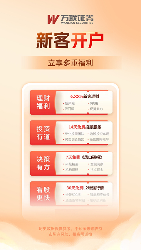 万联e万通app