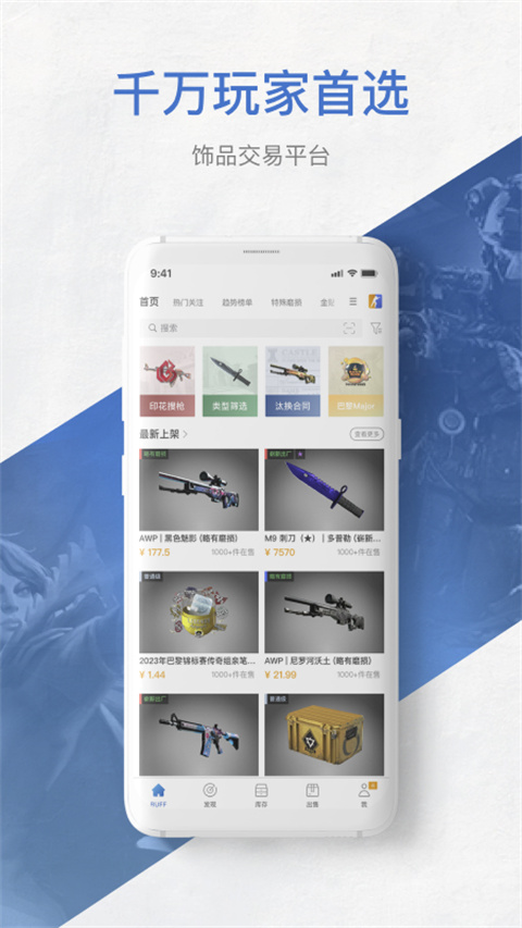 网易BUFFapp