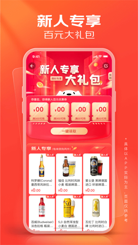 京东酒世界app