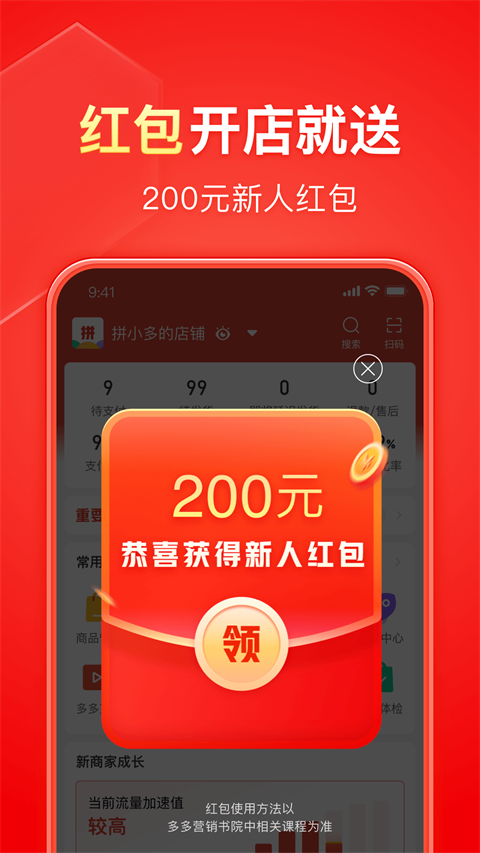 拼多多商家版App