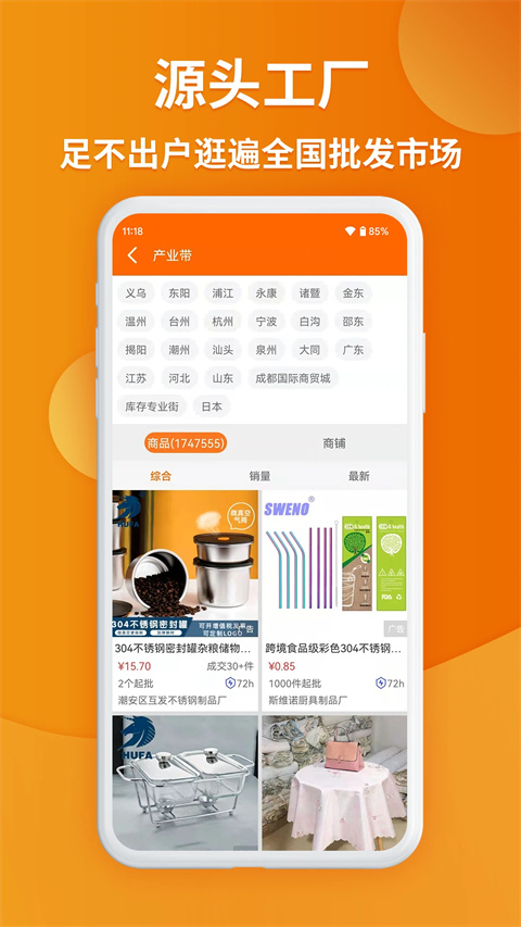 义乌购官方批发app