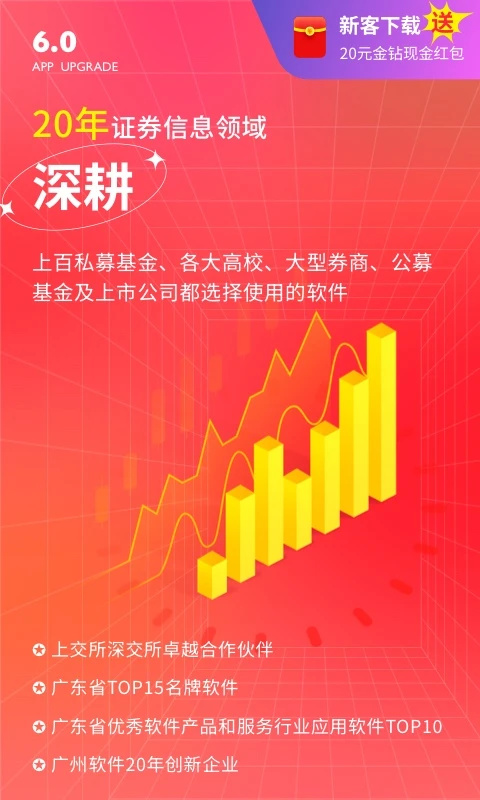 经传股事汇app手机版软件下载