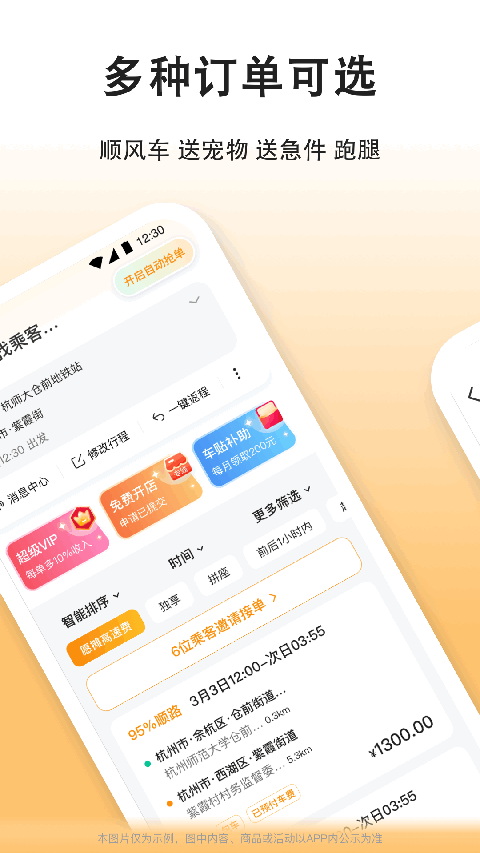 滴答出行app